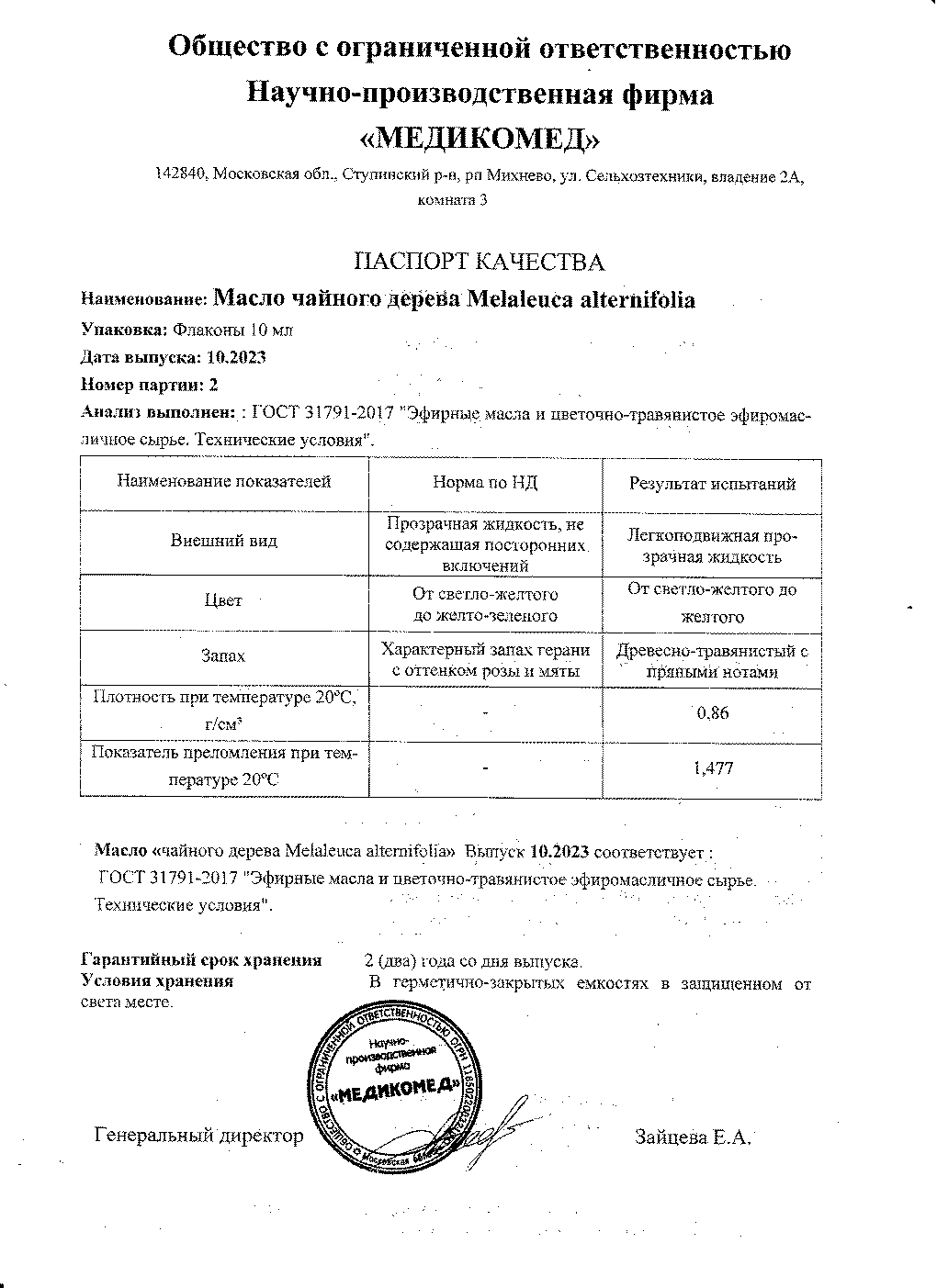 Паспорт №102023